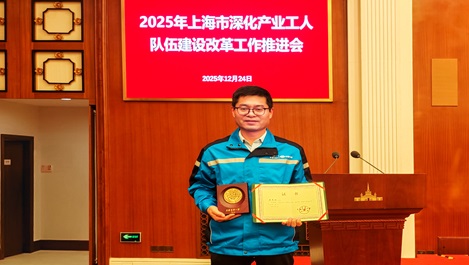 上海888集团电子游戏再添一名上海工匠